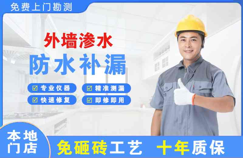 怀柔外墙渗水维修