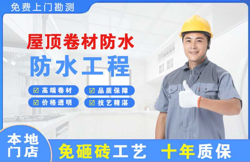 怀柔屋顶卷材防水